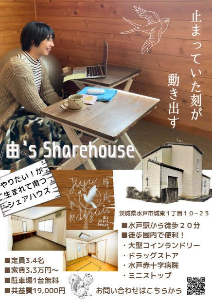 yui-share-house