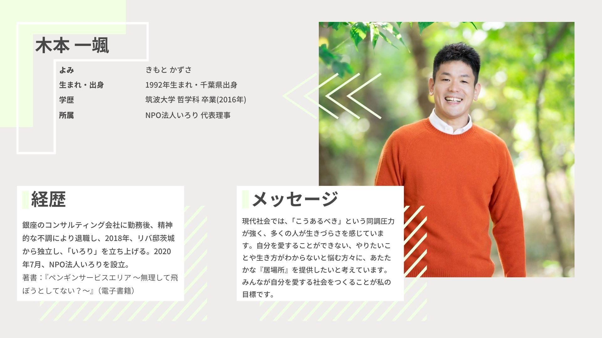 木本一颯
