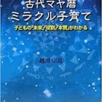 マヤ暦占星術を学ぶのにオススメの本